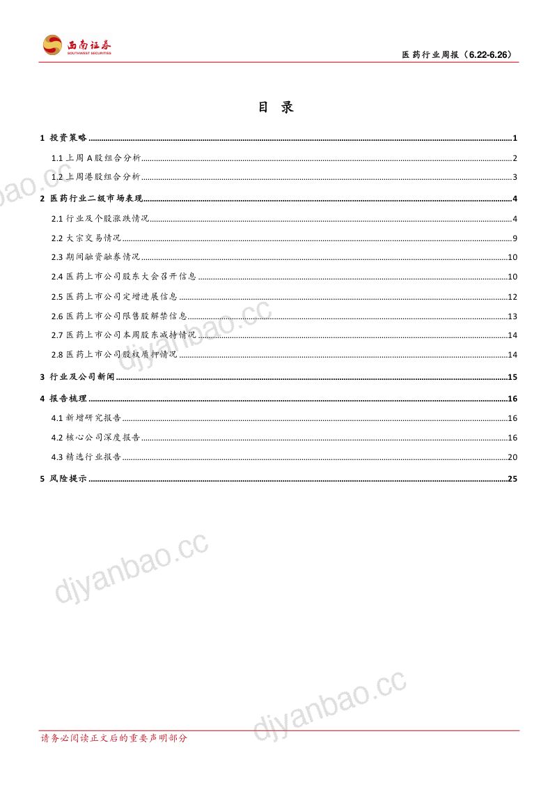 持续关注Q2业绩预期 第3页