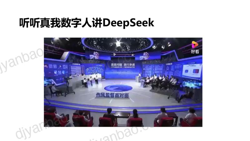 人工智能行业:DeepSeek应用与部署 第2页