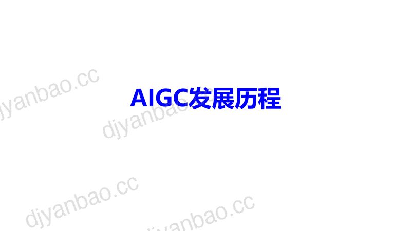 人工智能行业:DeepSeek应用与部署 第3页
