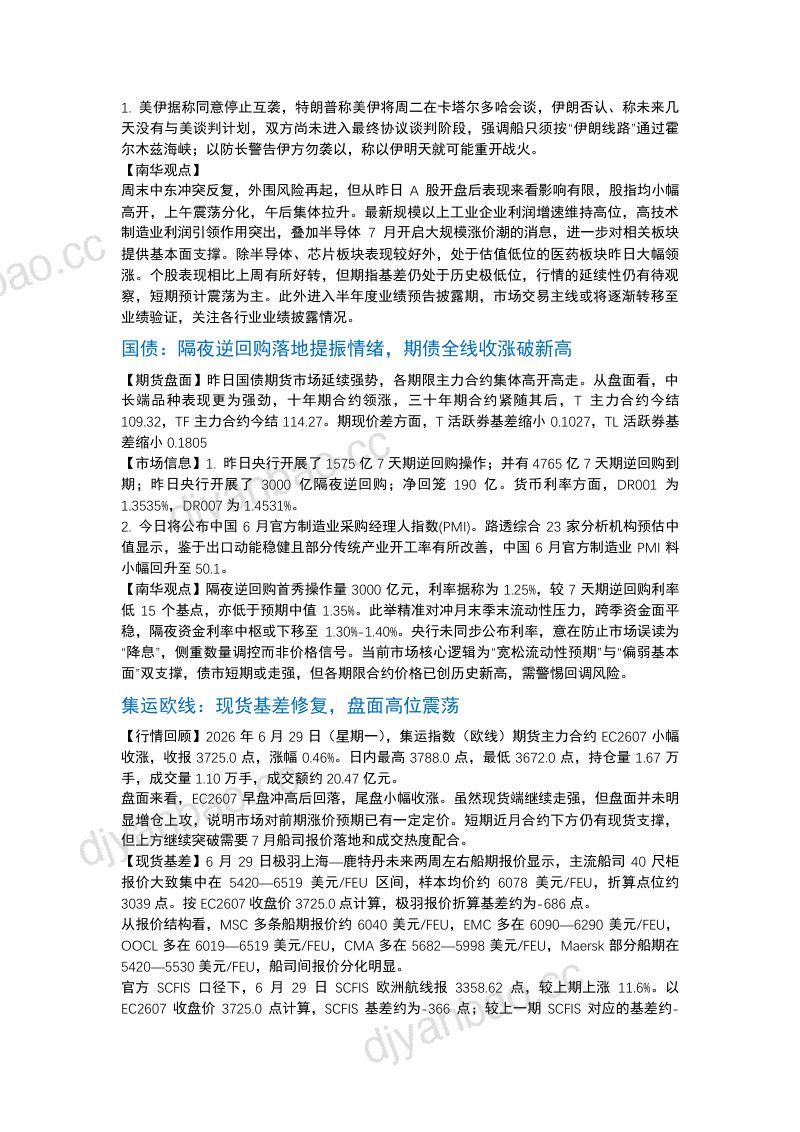 金融期货早评 第2页