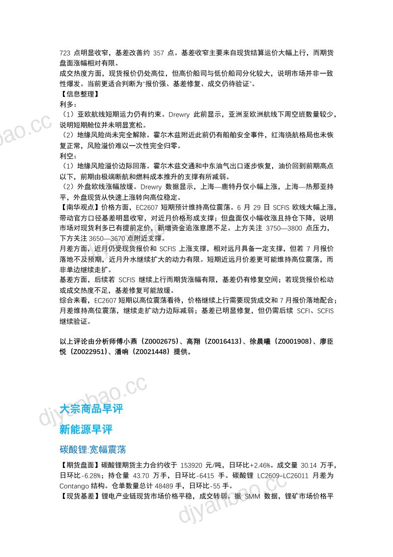 金融期货早评 第3页