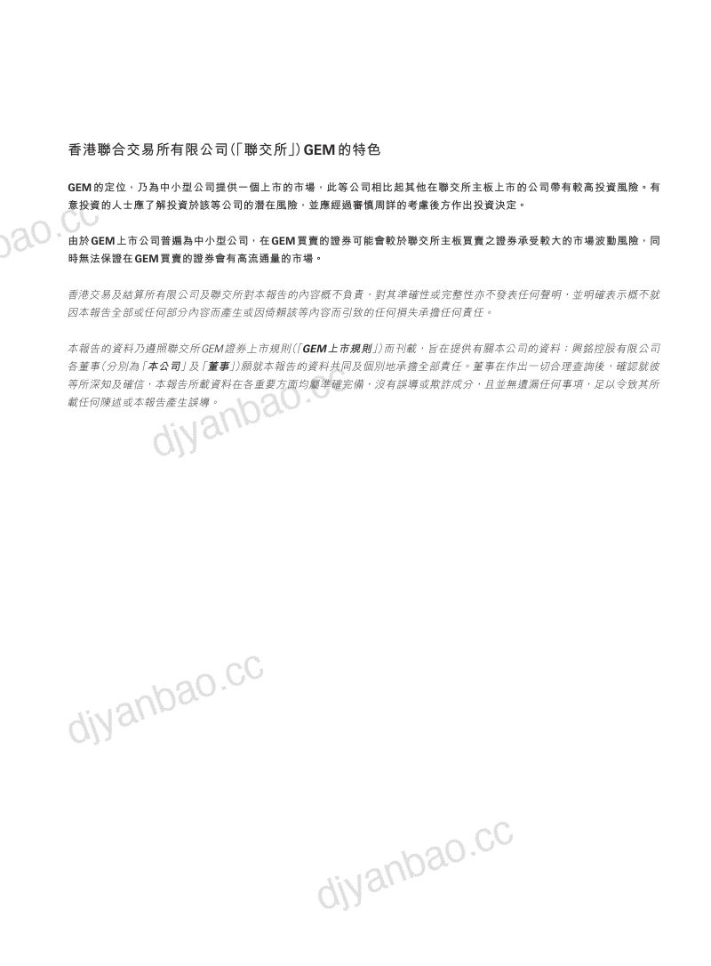 兴铭控股2026年报 第2页