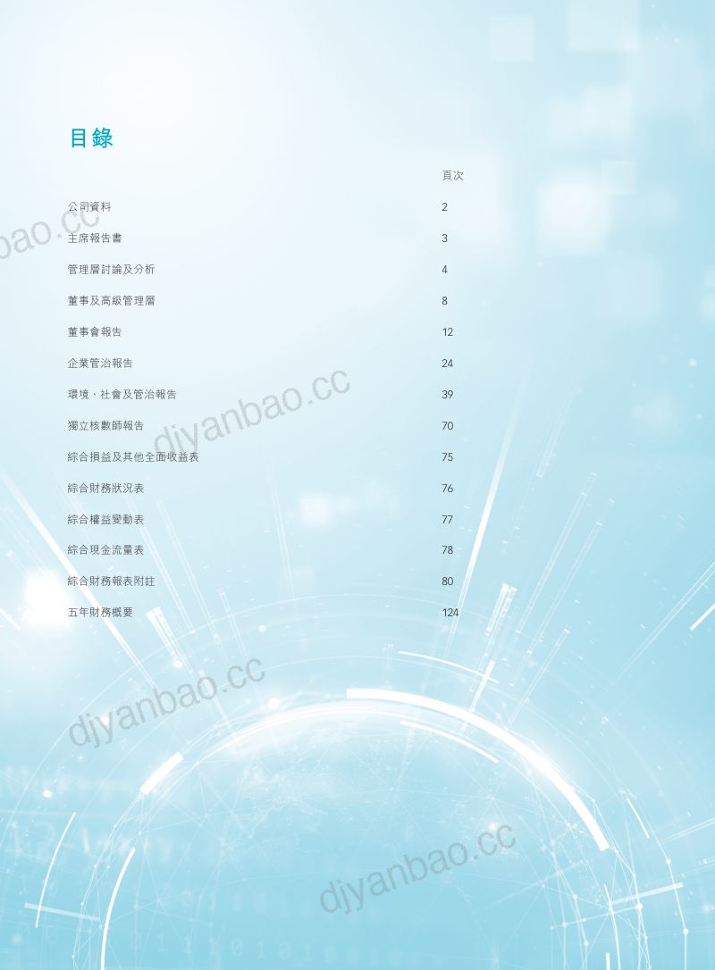 兴铭控股2026年报 第3页