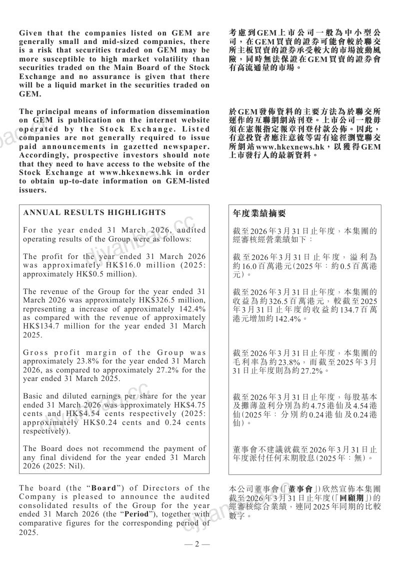 创辉珠宝：截至2026 年3 月31 日止年度的年度业绩公告 第2页