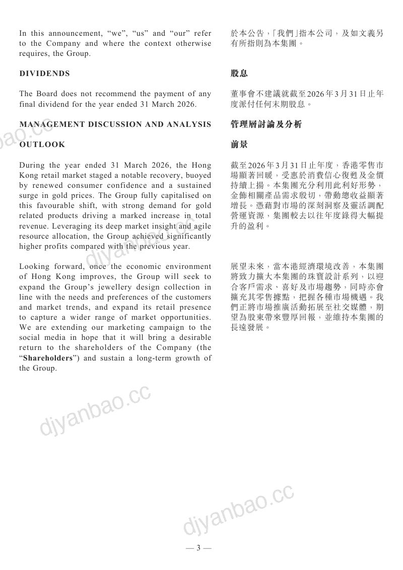 创辉珠宝：截至2026 年3 月31 日止年度的年度业绩公告 第3页