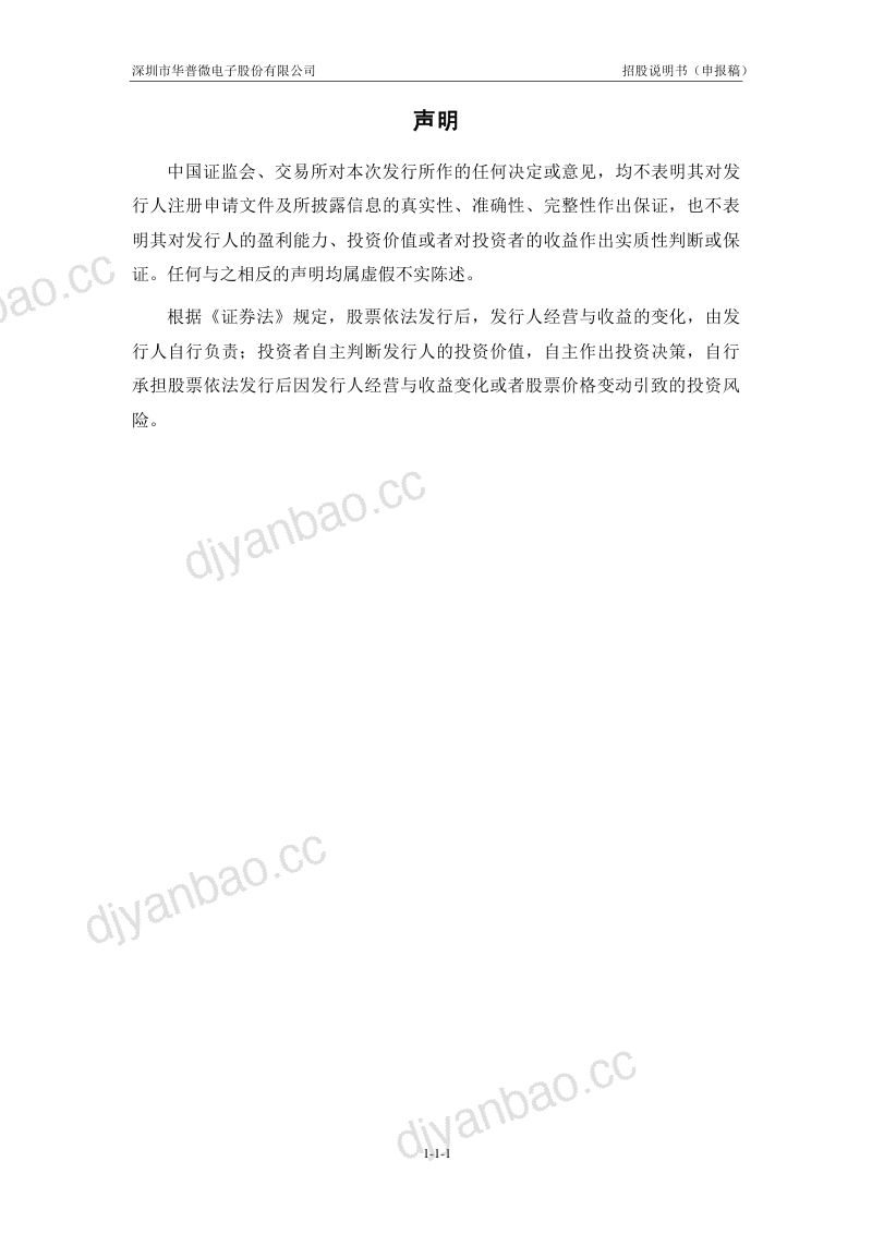 深圳市华普微电子股份有限公司招股说明书(申报稿) 第2页