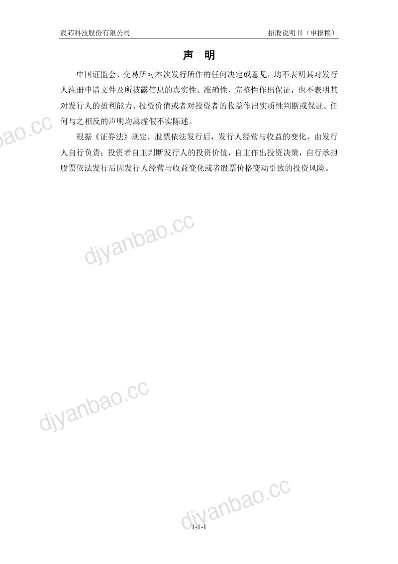 宸芯科技股份有限公司招股说明书(申报稿) 第2页