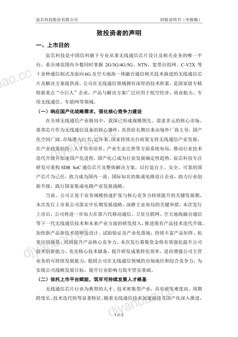 宸芯科技股份有限公司招股说明书(申报稿) 第3页