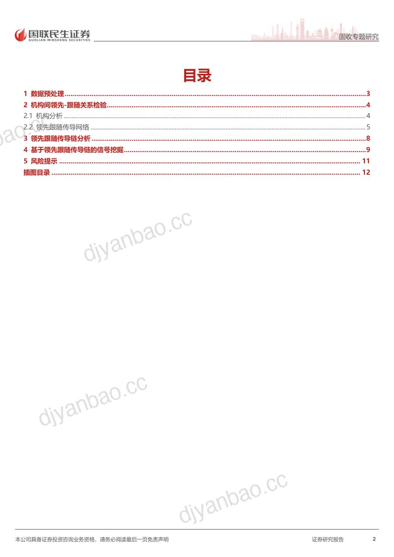 固收量化专题:利率债市场机构间跟随模仿效应 第2页