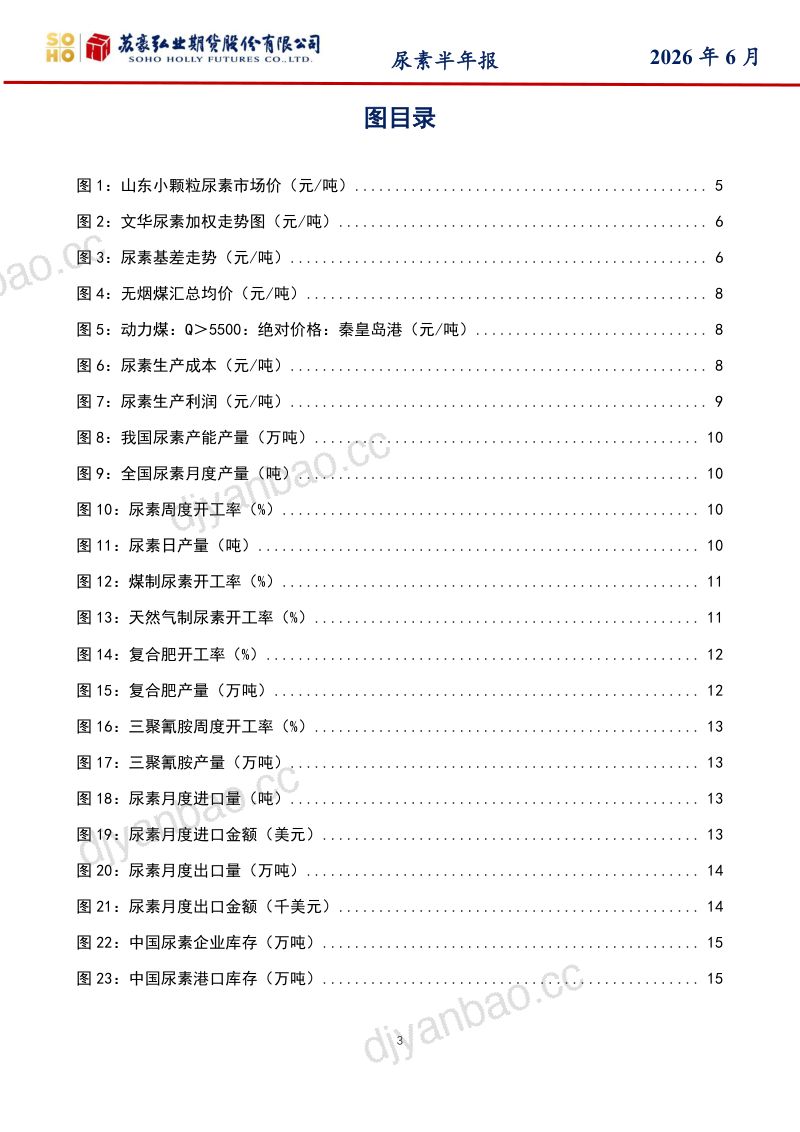 尿素半年报：尿素：供应压力不减，关注出口扰动 第3页