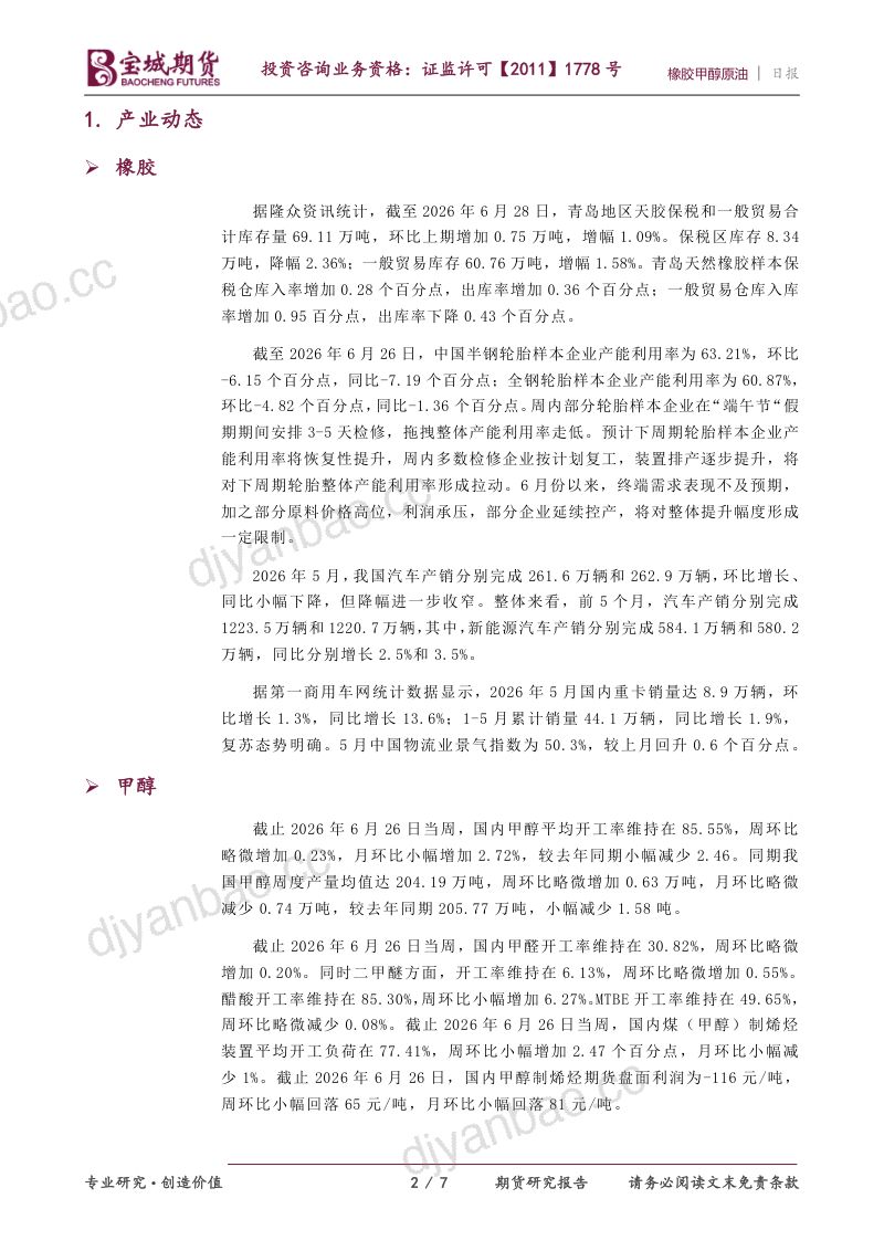 橡胶甲醇原油：偏多氛围支撑，能化震荡企稳 第2页