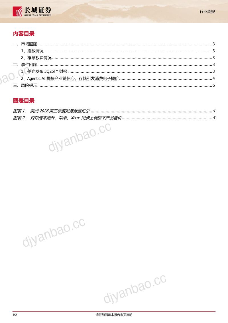 短期担忧持续,存储景气不改 第2页