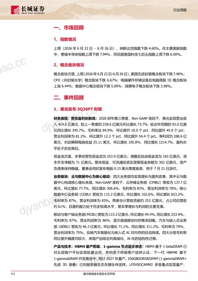 短期担忧持续,存储景气不改 第3页