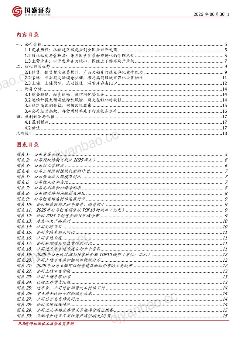 历史包袱拐点已过,盈利修复可期 第3页