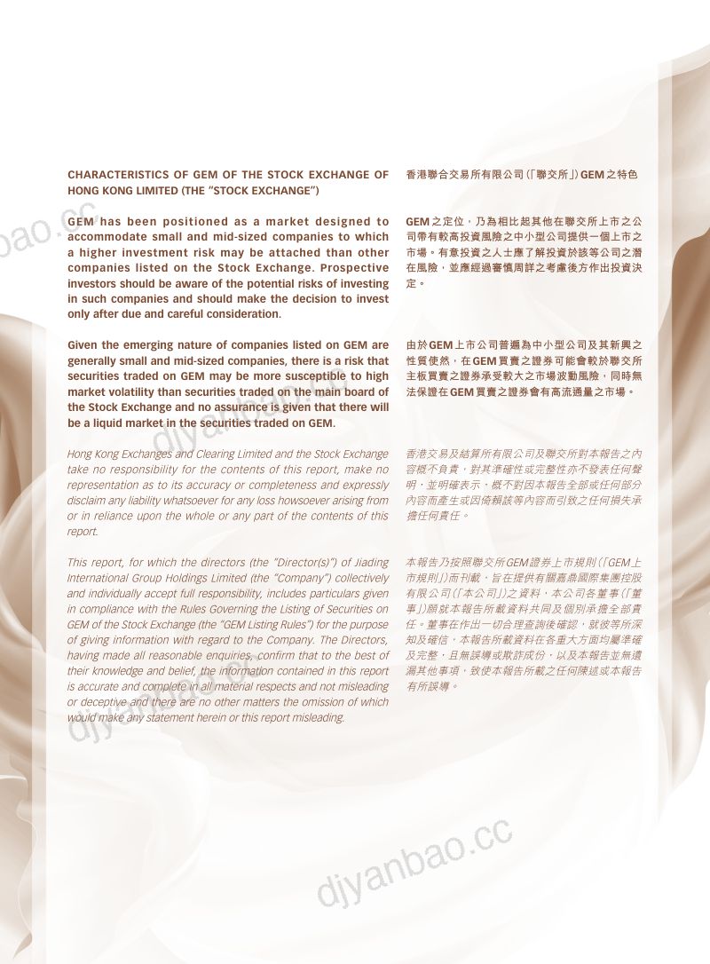 嘉鼎国际集团2026 年报 第2页