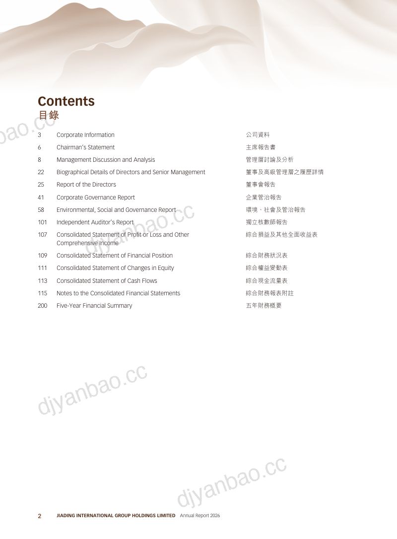 嘉鼎国际集团2026 年报 第3页