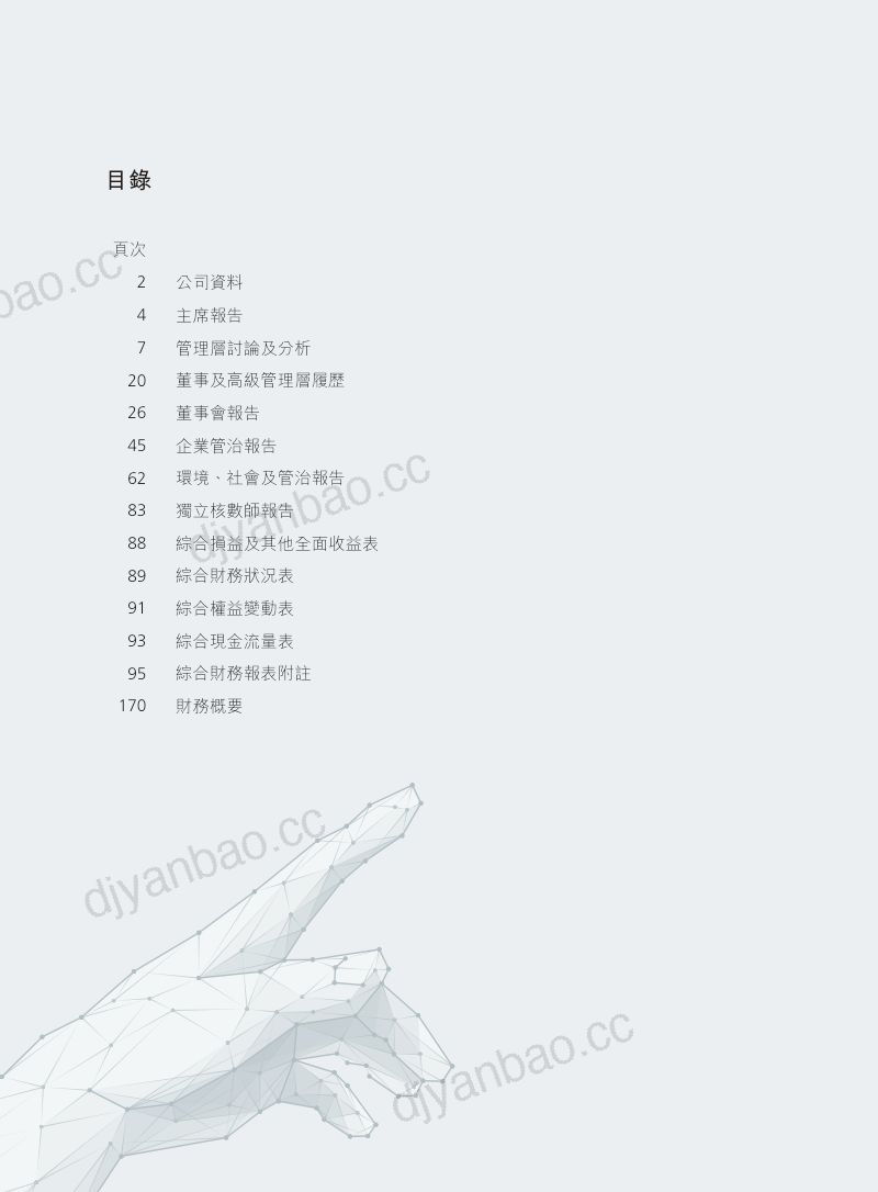 国恩控股年报 2026 第3页