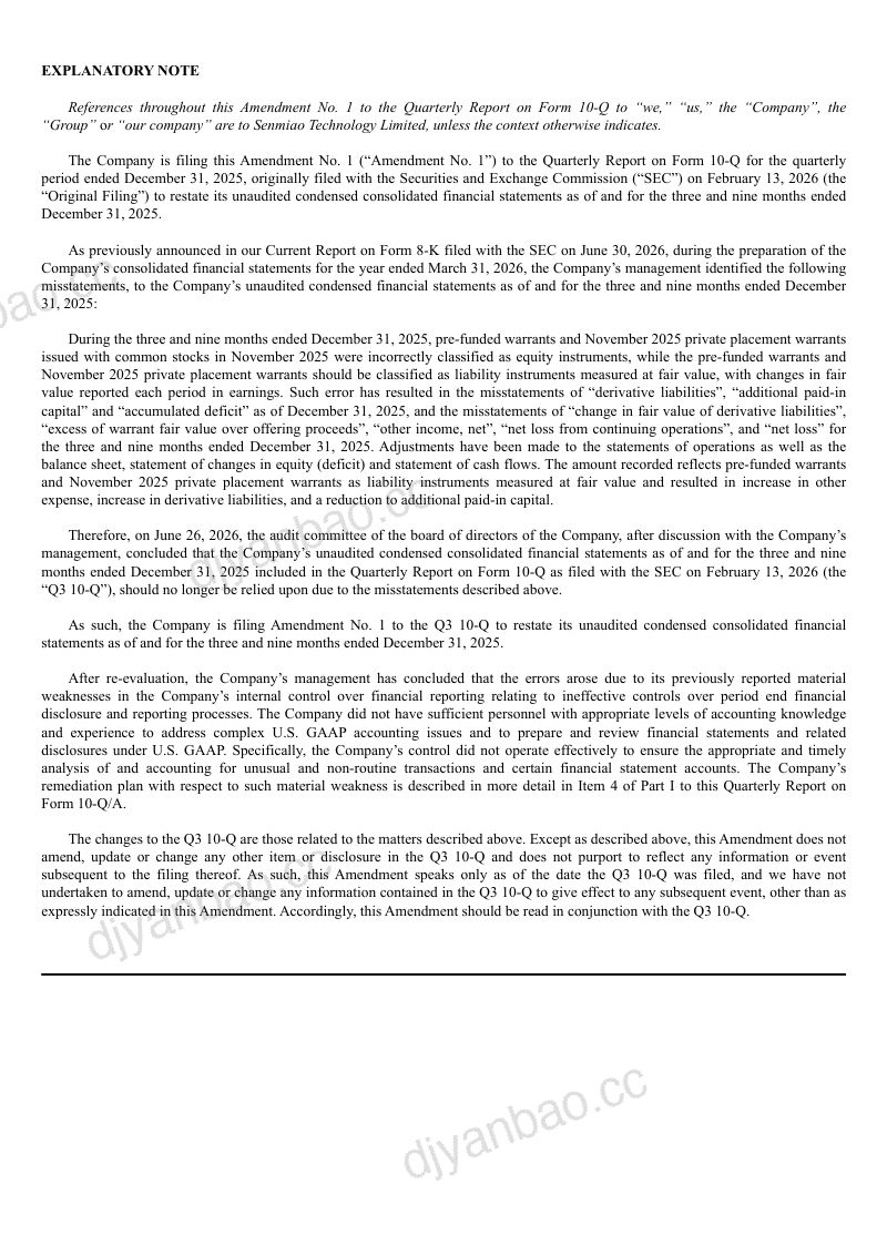森淼科技 2026年季度报告 第2页