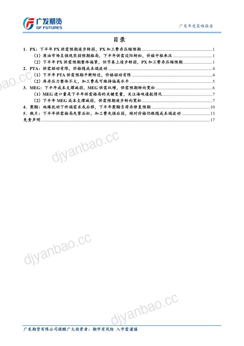聚酯产业链2026年下半年行情展望 第2页