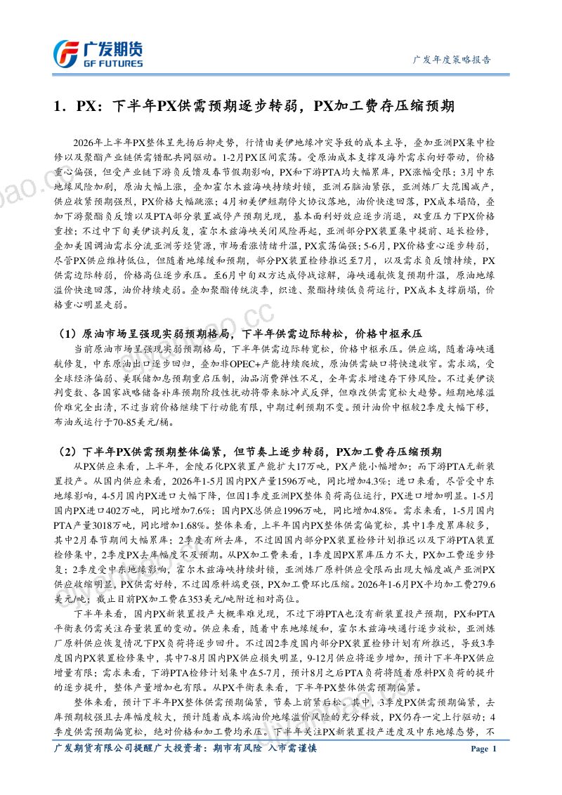 聚酯产业链2026年下半年行情展望 第3页