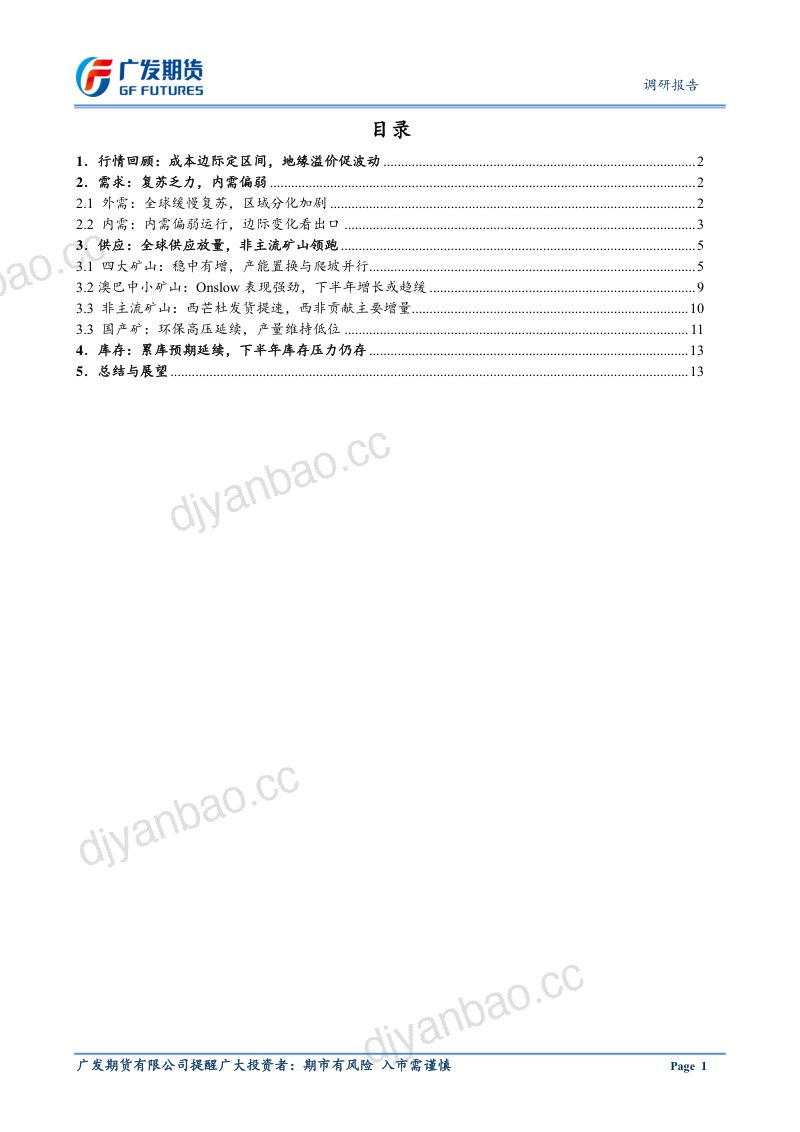 2026年铁矿石半年报 第2页
