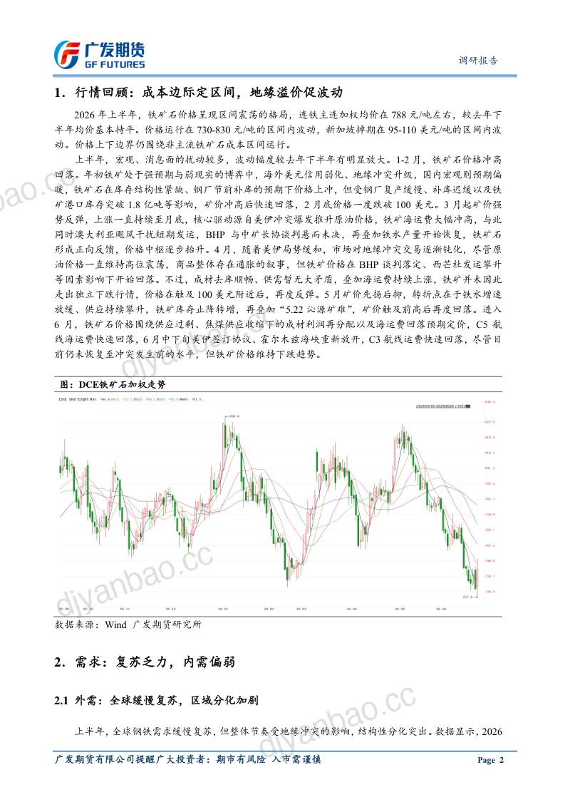 2026年铁矿石半年报 第3页
