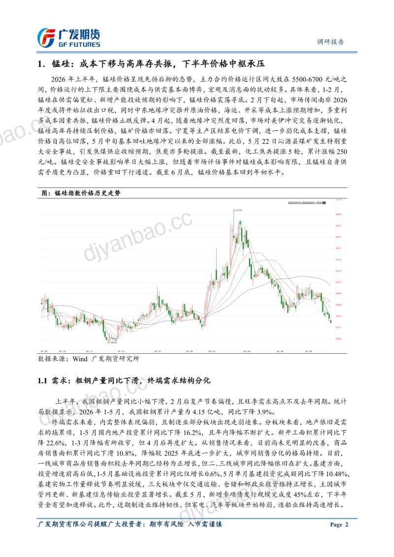 2026年铁合金半年报 第3页