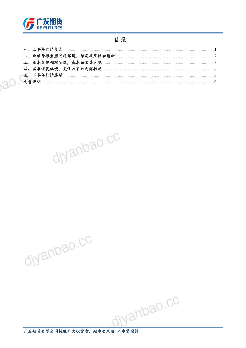 广发期货2026年镍和不锈钢市场半年报 第2页