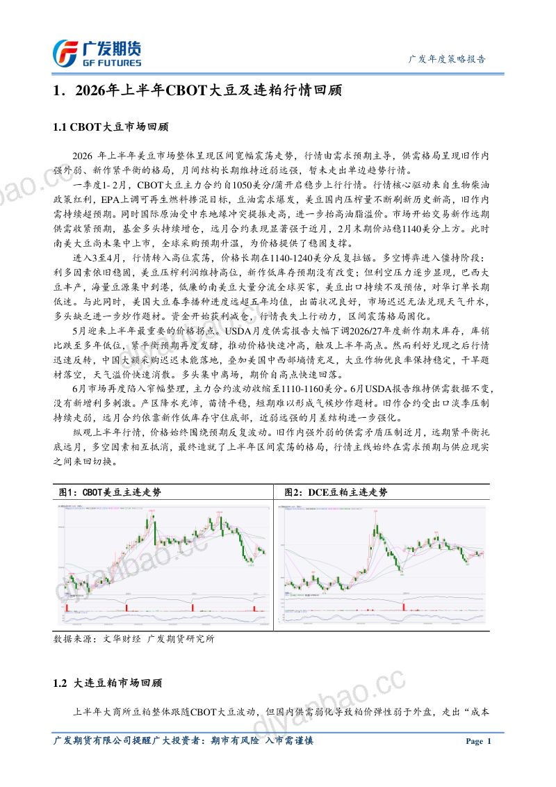 广发期货-2026年下半年豆粕品种行情展望 第3页