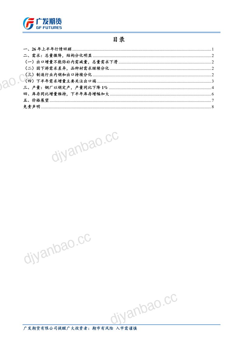 钢材期货2026年下半年行情展望 第2页