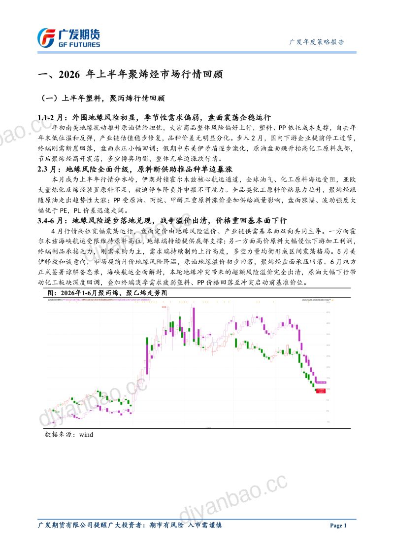 聚烯烃2026年半年报：下半年供给宽松，价格重心下移 第3页