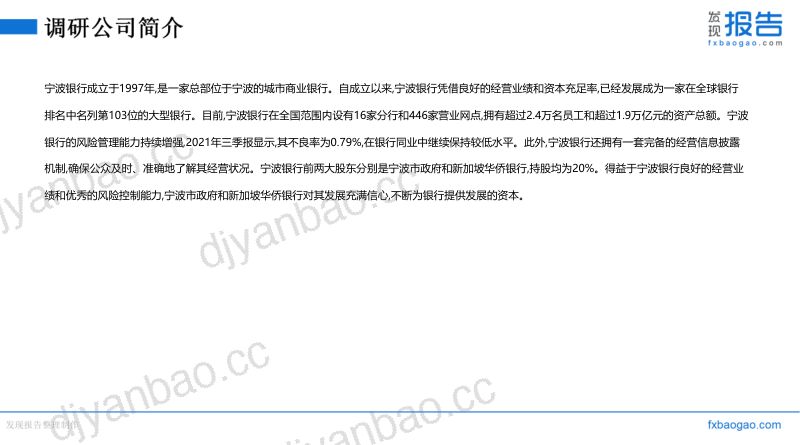 宁波银行机构调研纪要 第3页