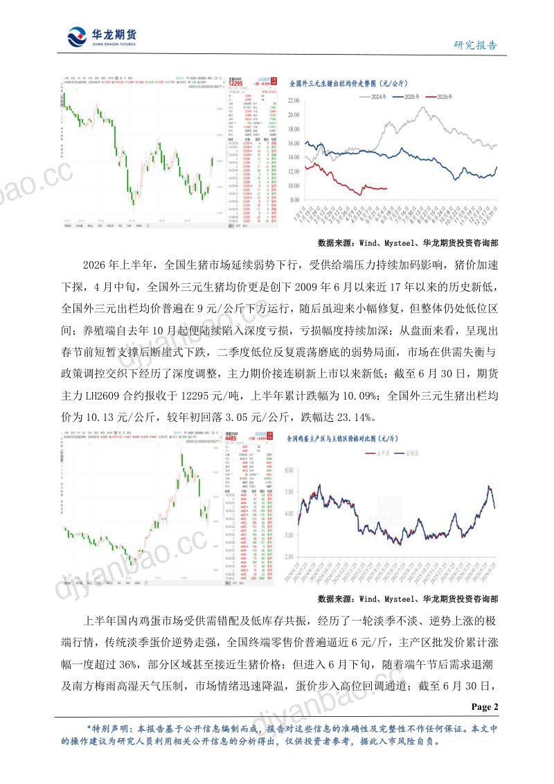 养殖链年中报:磨底与破局 第3页