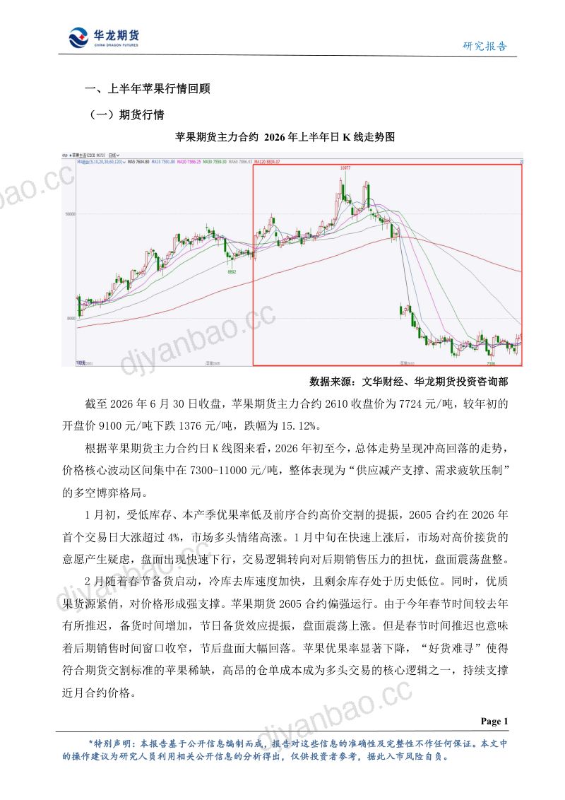 苹果半年报:新季增产预期难改,价格或将承压运行 第2页