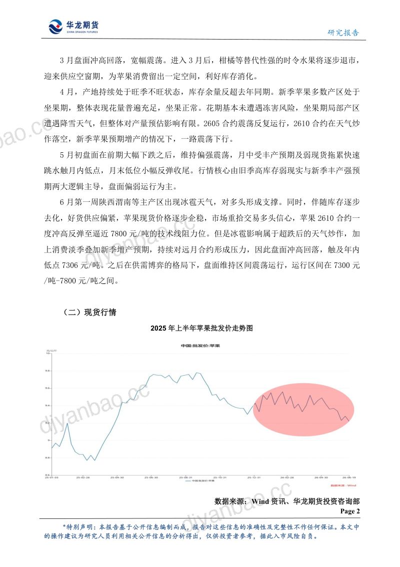 苹果半年报:新季增产预期难改,价格或将承压运行 第3页