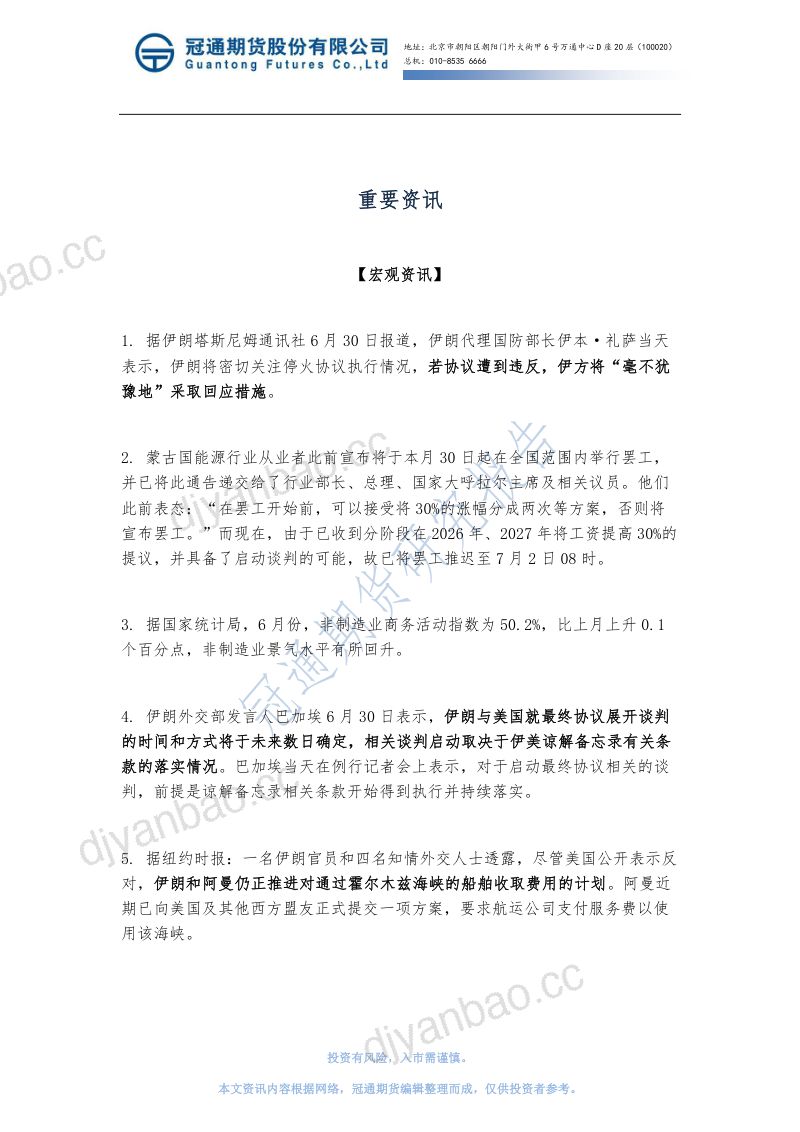 资讯早间报 第2页