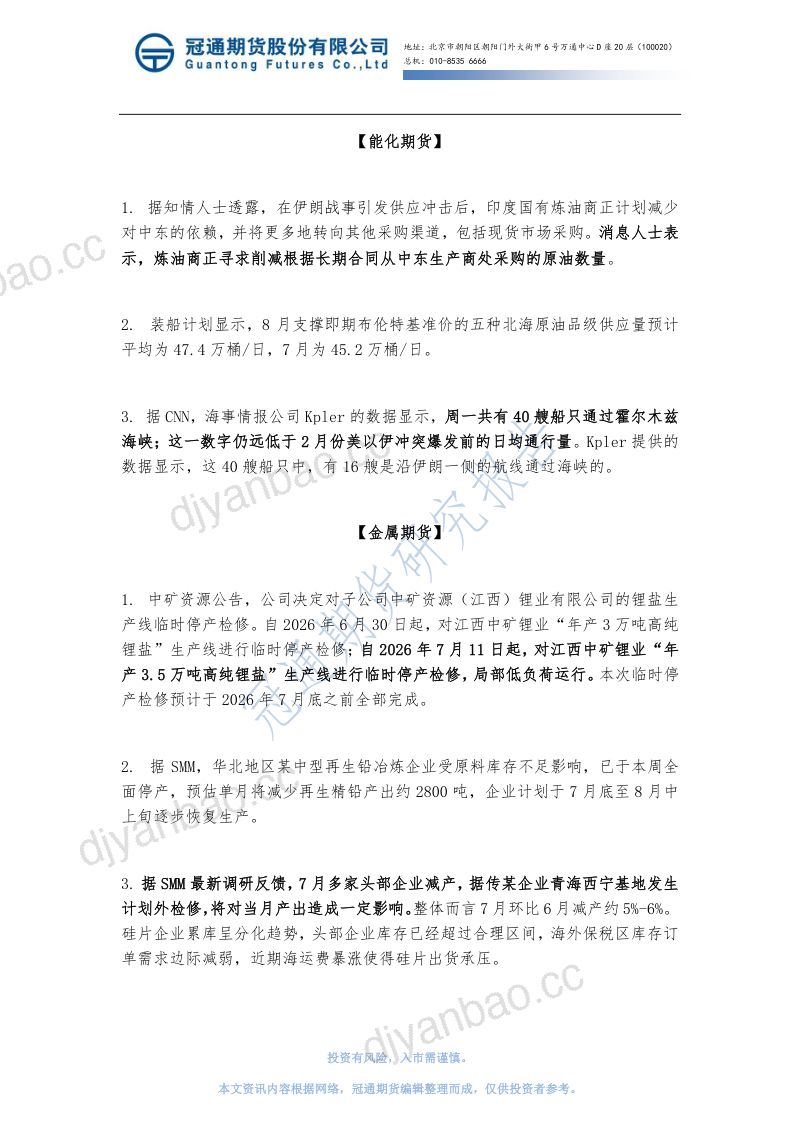 资讯早间报 第3页