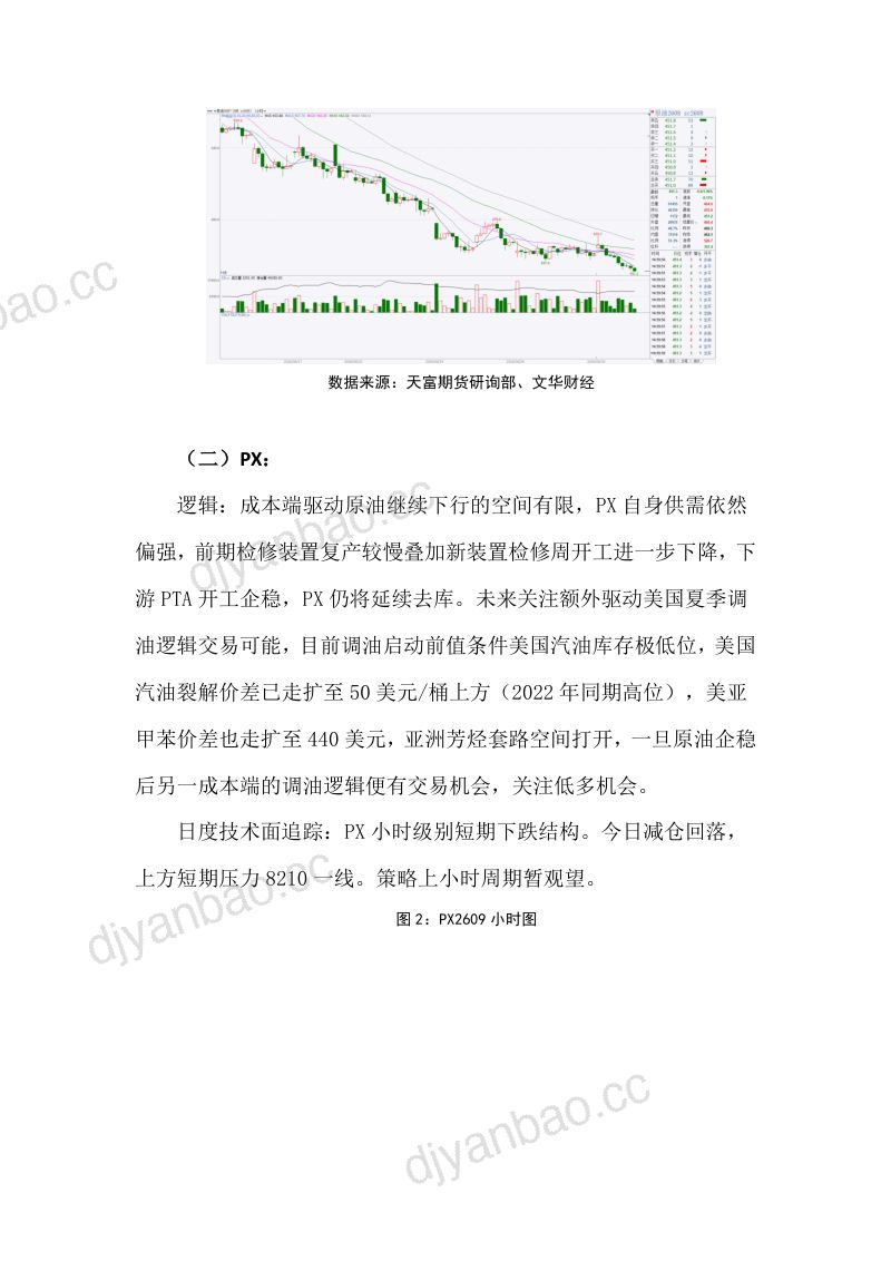 继续关注成本端原油 第3页