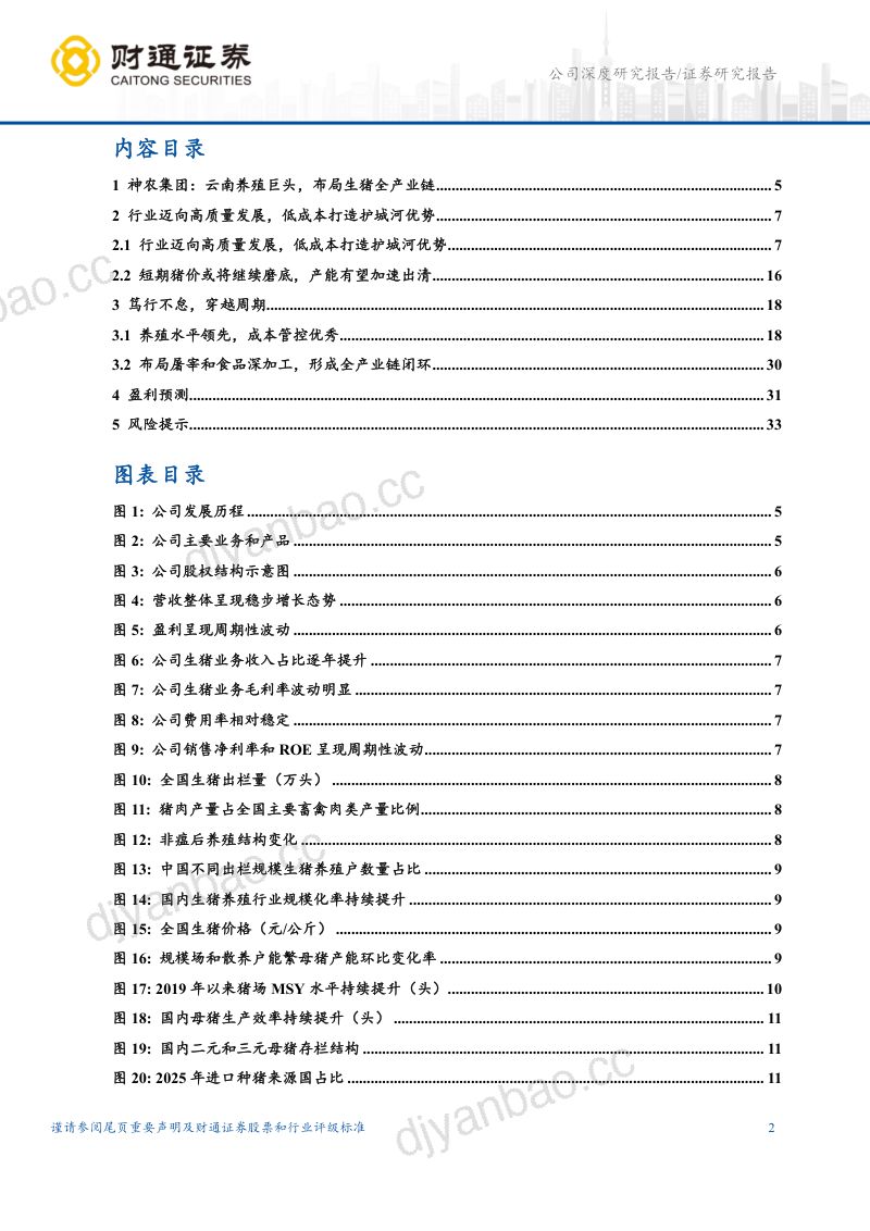 笃行不怠，穿越周期 第2页