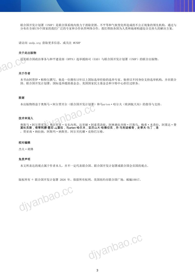 人工智能行业从承诺到实践选举管理中的人工智能(英译中) 第2页