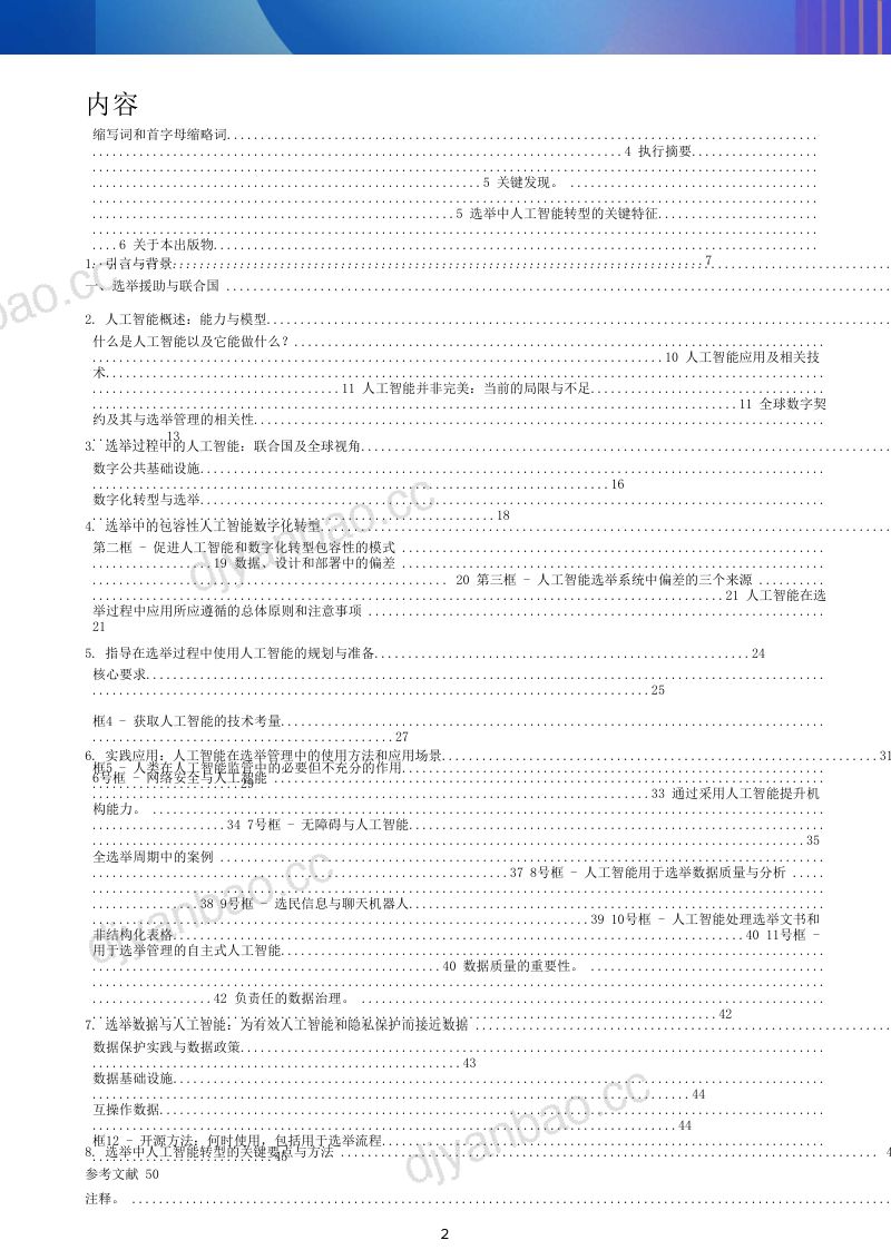 人工智能行业从承诺到实践选举管理中的人工智能(英译中) 第3页