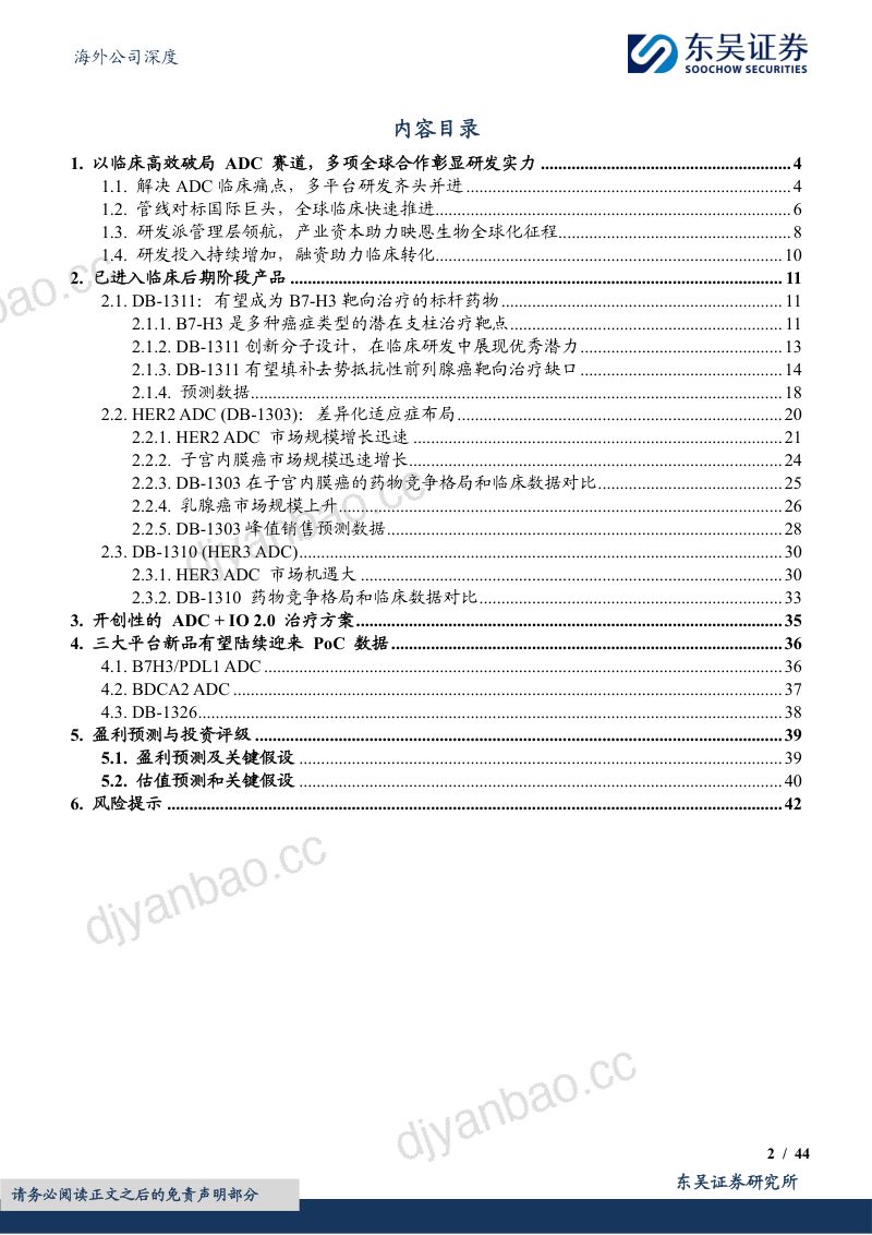稀缺全球临床开发能力,四大ADC平台驱动管线价值释放 第2页