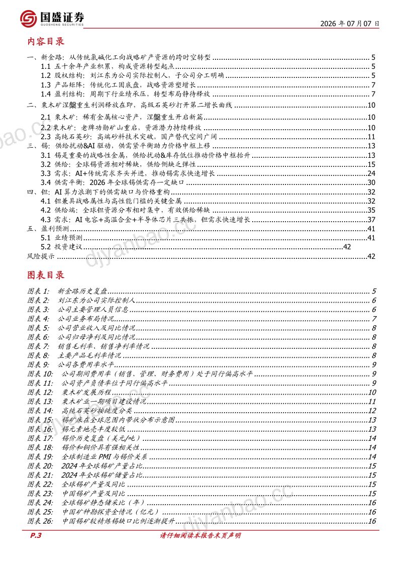 资源扬帆致远,兴业再谱华章 第3页