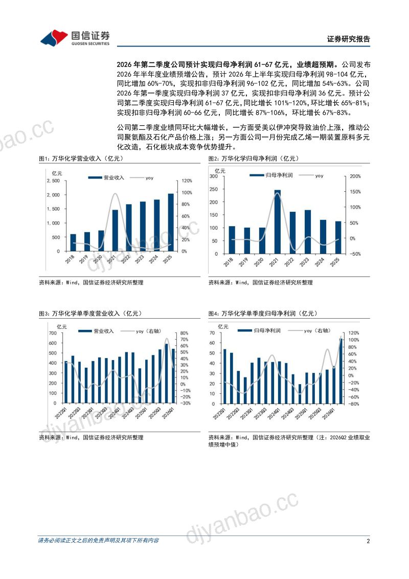 聚氨酯、石化板块景气回升,1H26归母净利润98-104亿元 第2页