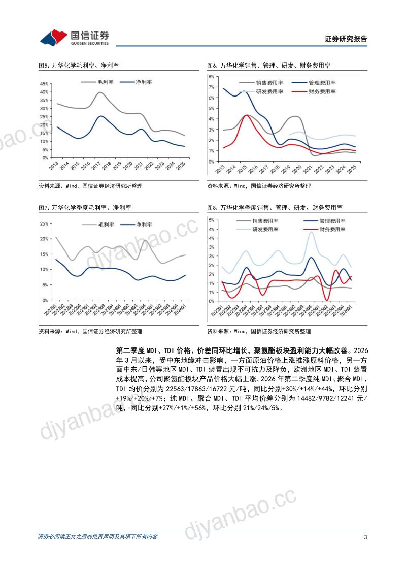 聚氨酯、石化板块景气回升,1H26归母净利润98-104亿元 第3页