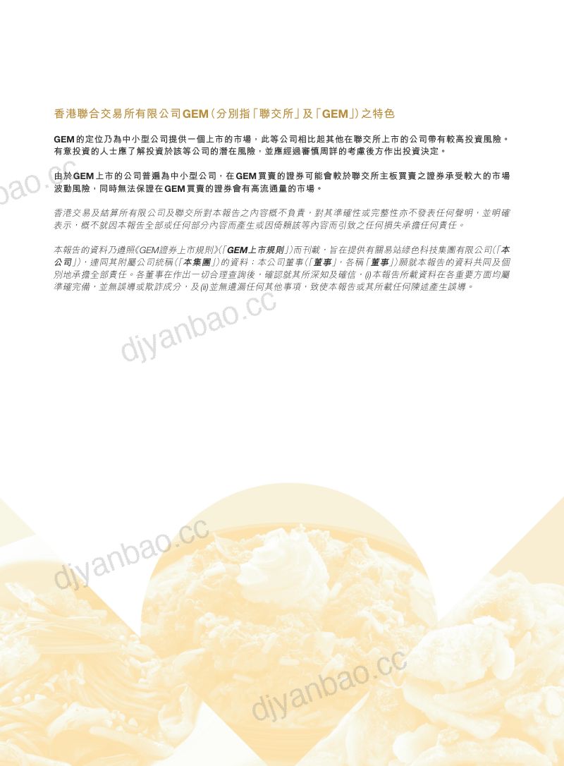 易站绿色科技:截至二零二五年八月三十一日止年度之全年业绩公告及继续暂停买卖 第3页