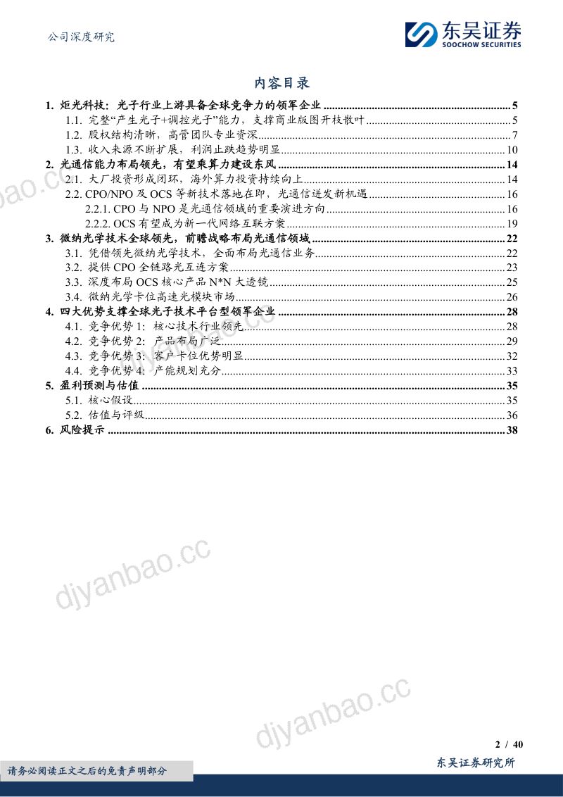 微纳光学平台开启光通信价值重估 第2页