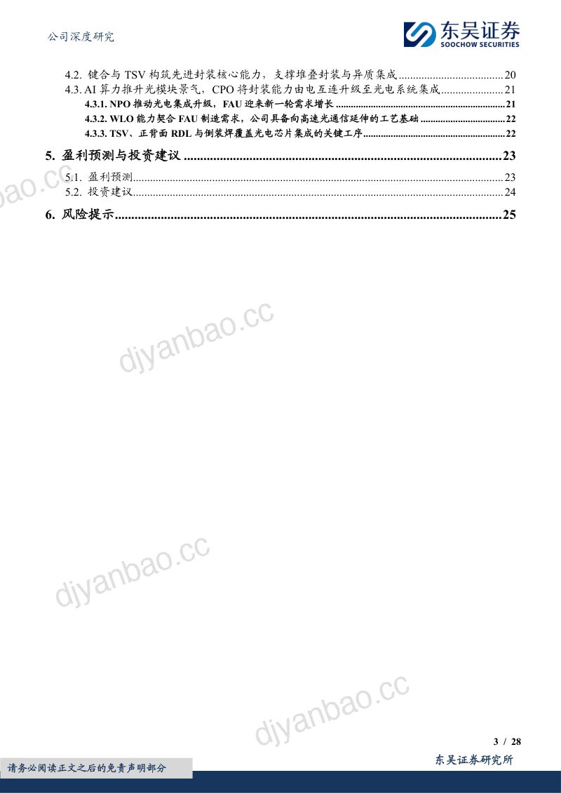 CIS封装基本盘稳固，光学业务放量可期，先进封装技术壁垒支撑光电合封产业落地 第3页