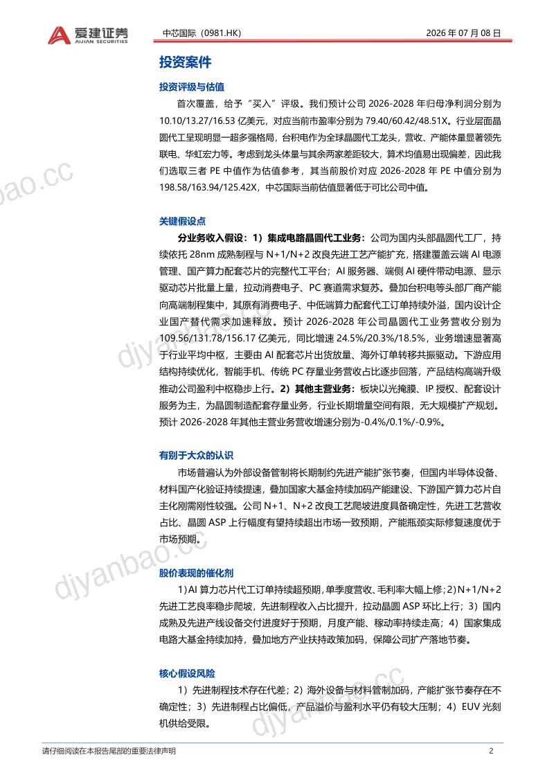 公司深度报告：国之重器，奋楫而起 第2页