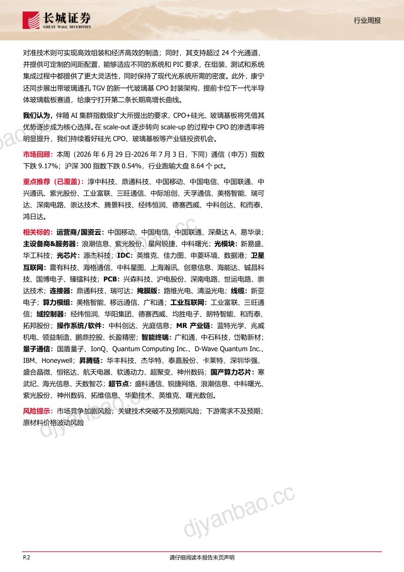 韬定律论文正式发布,康宁发布新一代光互连组件,看好相关产业链投资机会 第2页